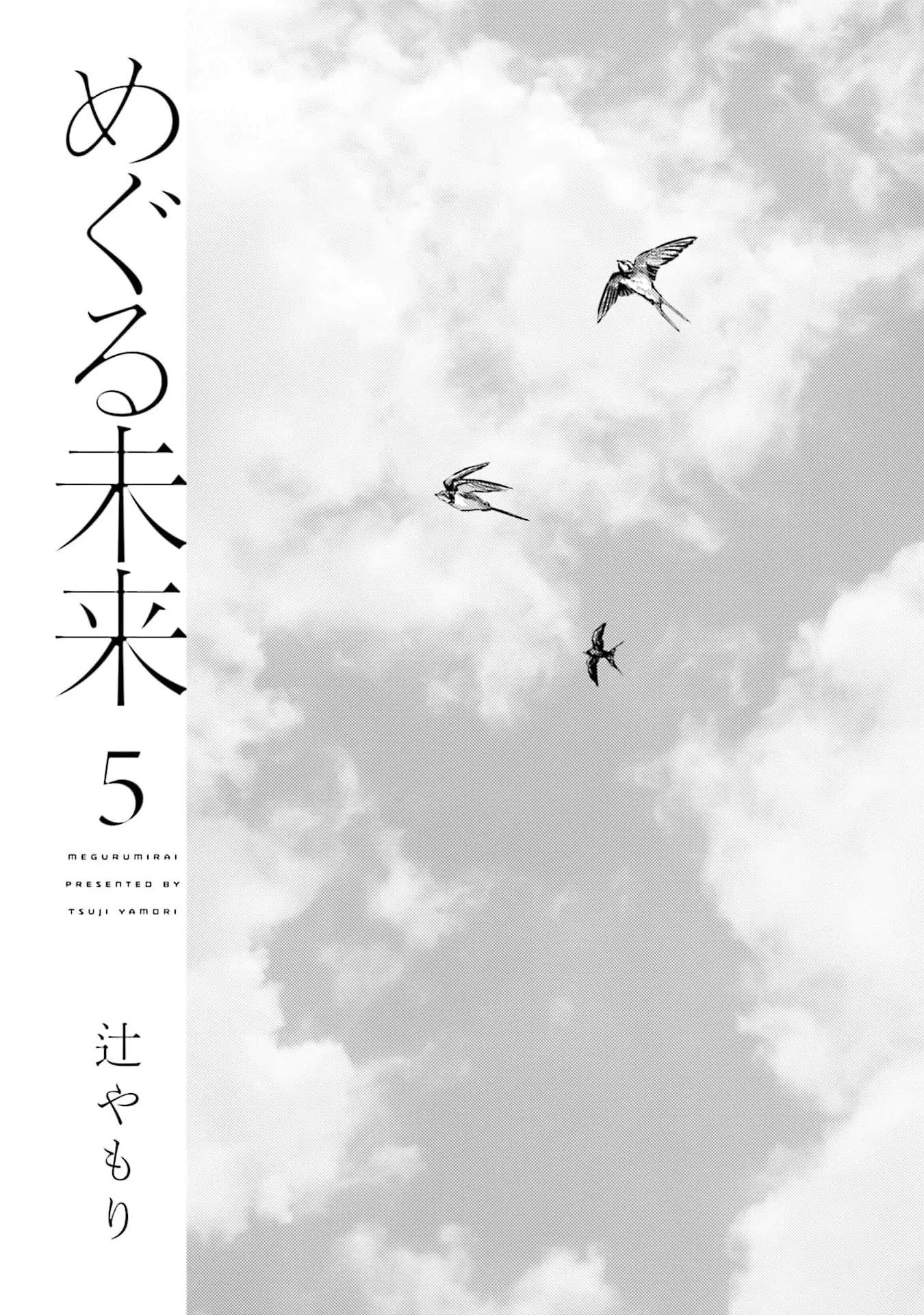 Meguru Mirai Chap 33 - Next Chap 34