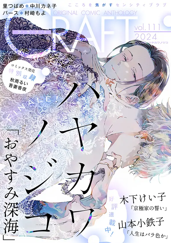 Oyasumi Shinkai